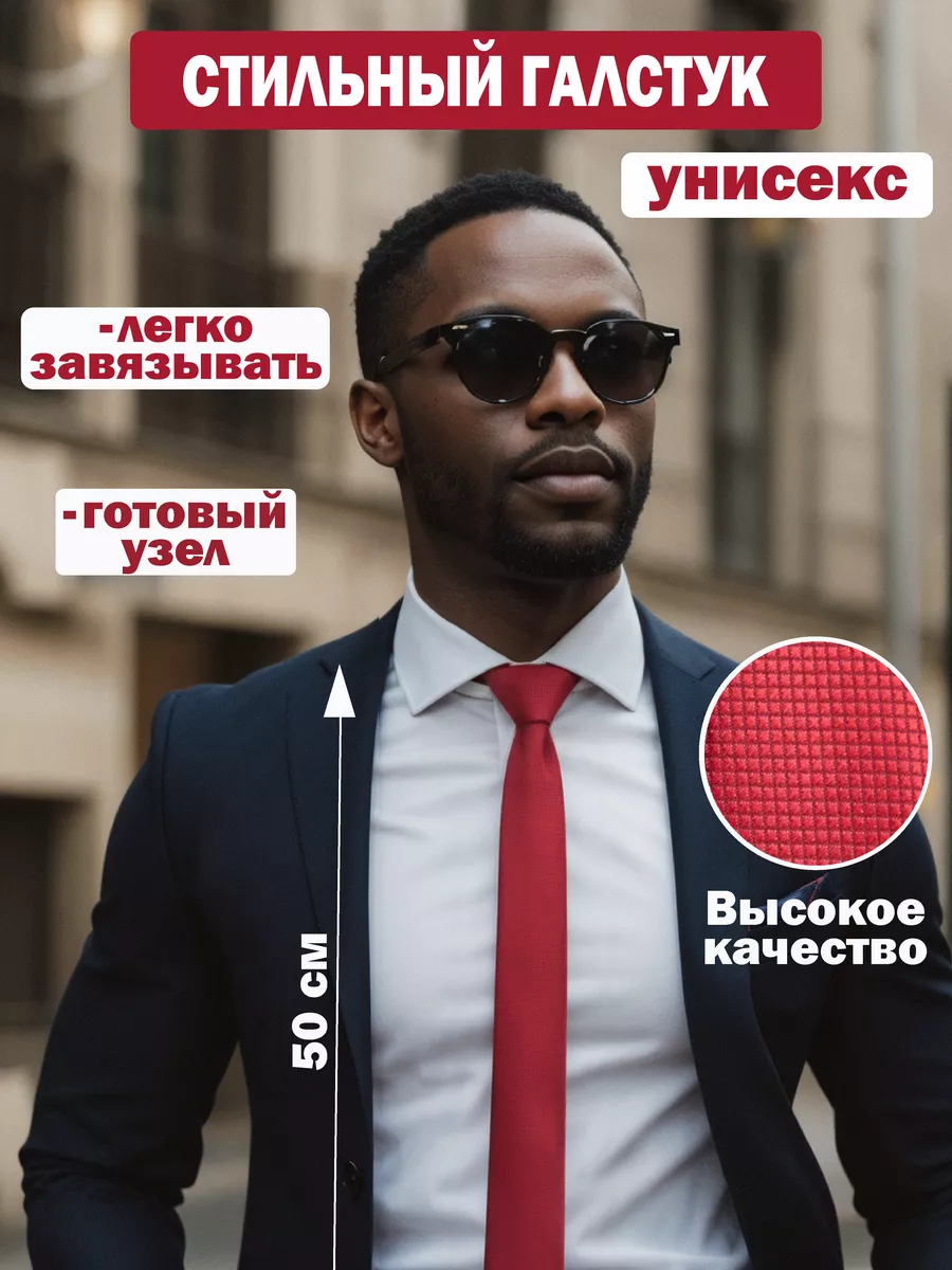 Галстук длинный красный