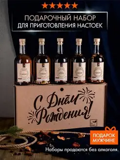 Набор для приготовления настоек для мужчин by Chef 140513374 купить за 618 ₽ в интернет-магазине Wildberries