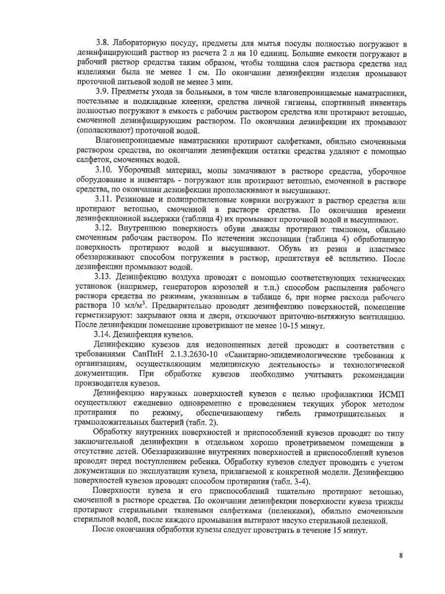 Дезинфицирующее средство для поверхностей Ника-2 5 л уборка Ника 140513731  купить за 607 ₽ в интернет-магазине Wildberries