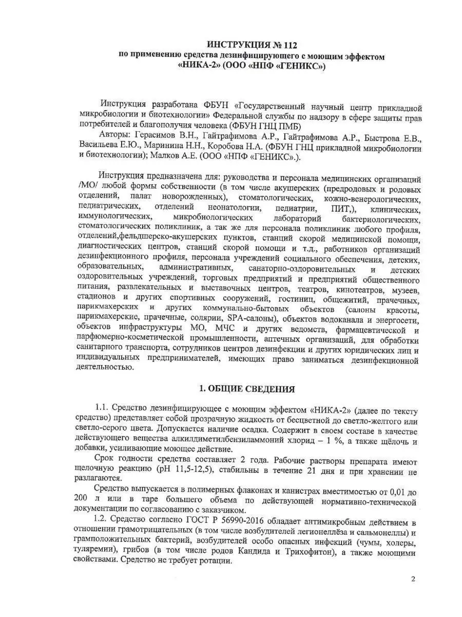 Дезинфицирующее средство для поверхностей Ника-2 5 л уборка Ника 140513731  купить за 630 ₽ в интернет-магазине Wildberries