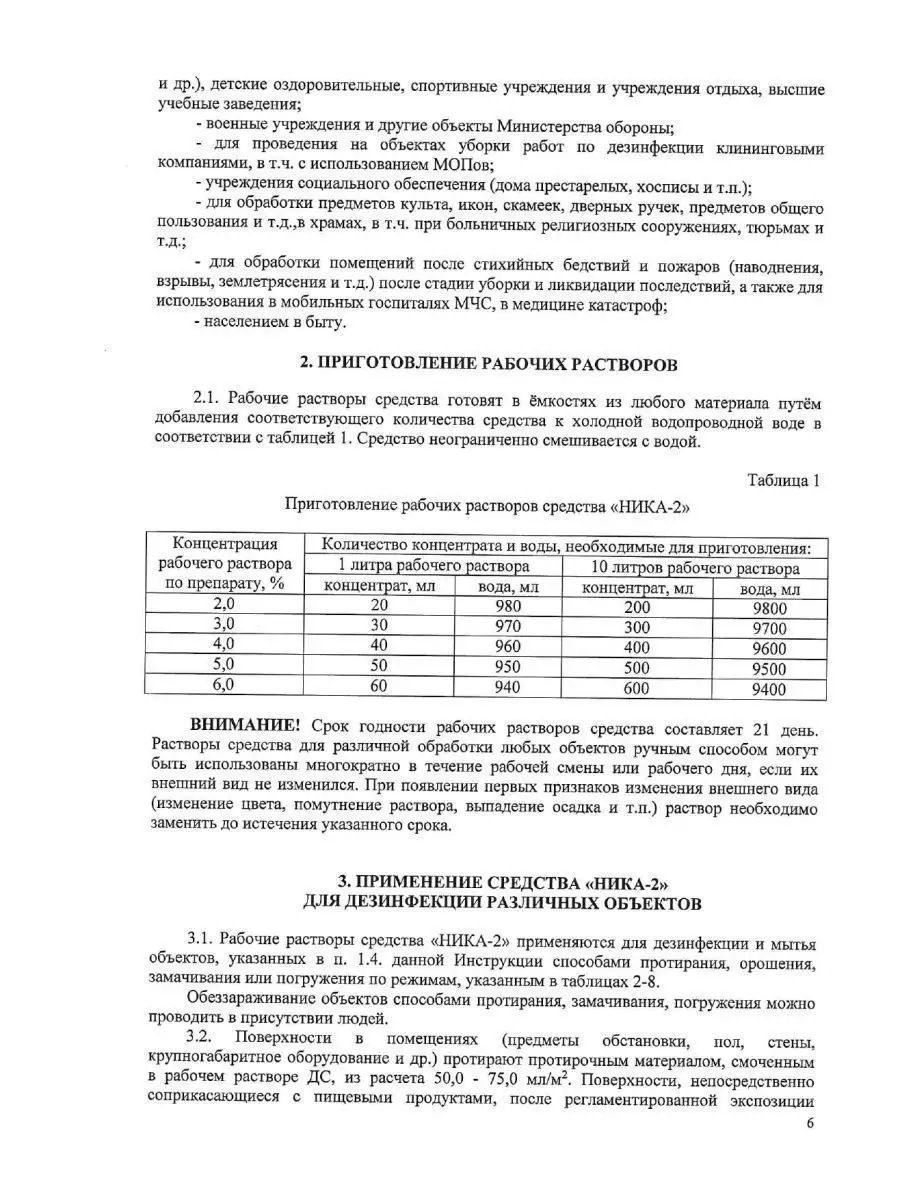 Дезинфицирующее средство для поверхностей Ника-2 5 л уборка Ника 140513731  купить за 630 ₽ в интернет-магазине Wildberries