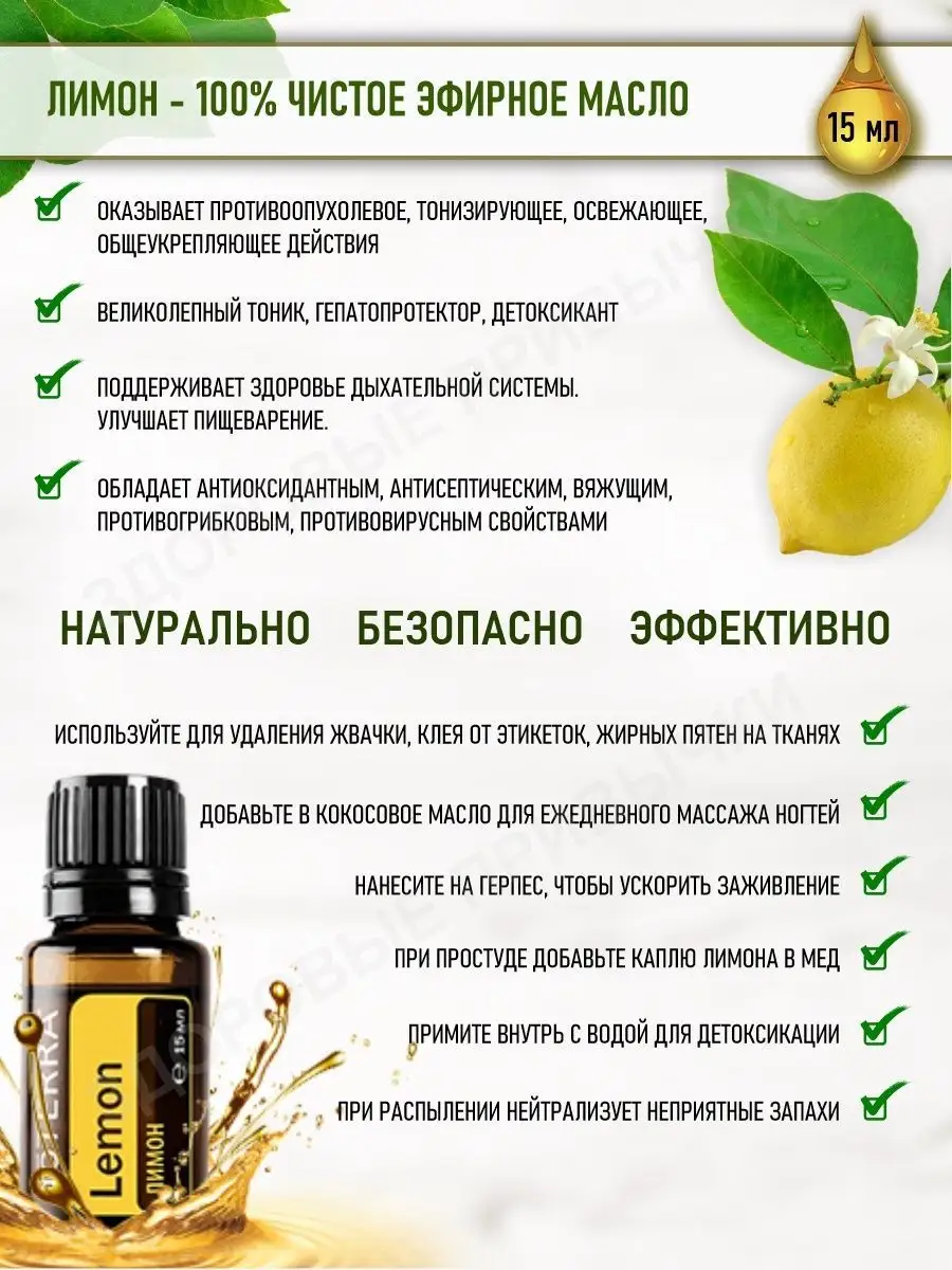 Эфирное масло Лимон doTERRA 140514527 купить за 1 522 ₽ в интернет-магазине  Wildberries