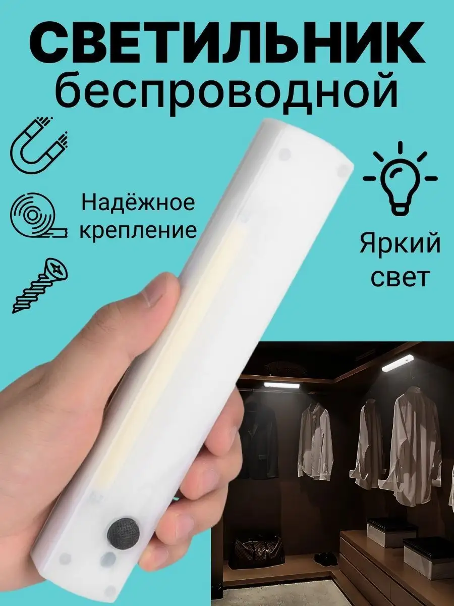 Беспроводной LED светильник COB YYC-206