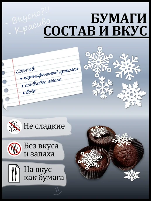 ПОМОЩНИК КОНДИТЕРА Съедобный вафельный декор снежинки для торта, белый, фото 2