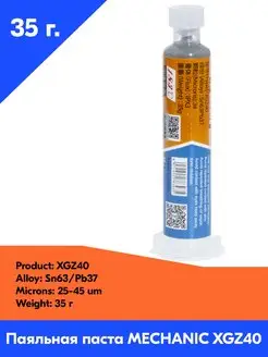 Паста паяльная XG-Z40 35 гр Mechanic 140517756 купить за 317 ₽ в интернет-магазине Wildberries