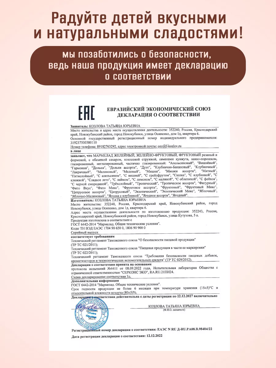 Мармелад желейно-фруктовый на пектине ягодное ассорти Фабрика сладостей  Кирилла Козлова 140517767 купить за 1 103 ₽ в интернет-магазине Wildberries