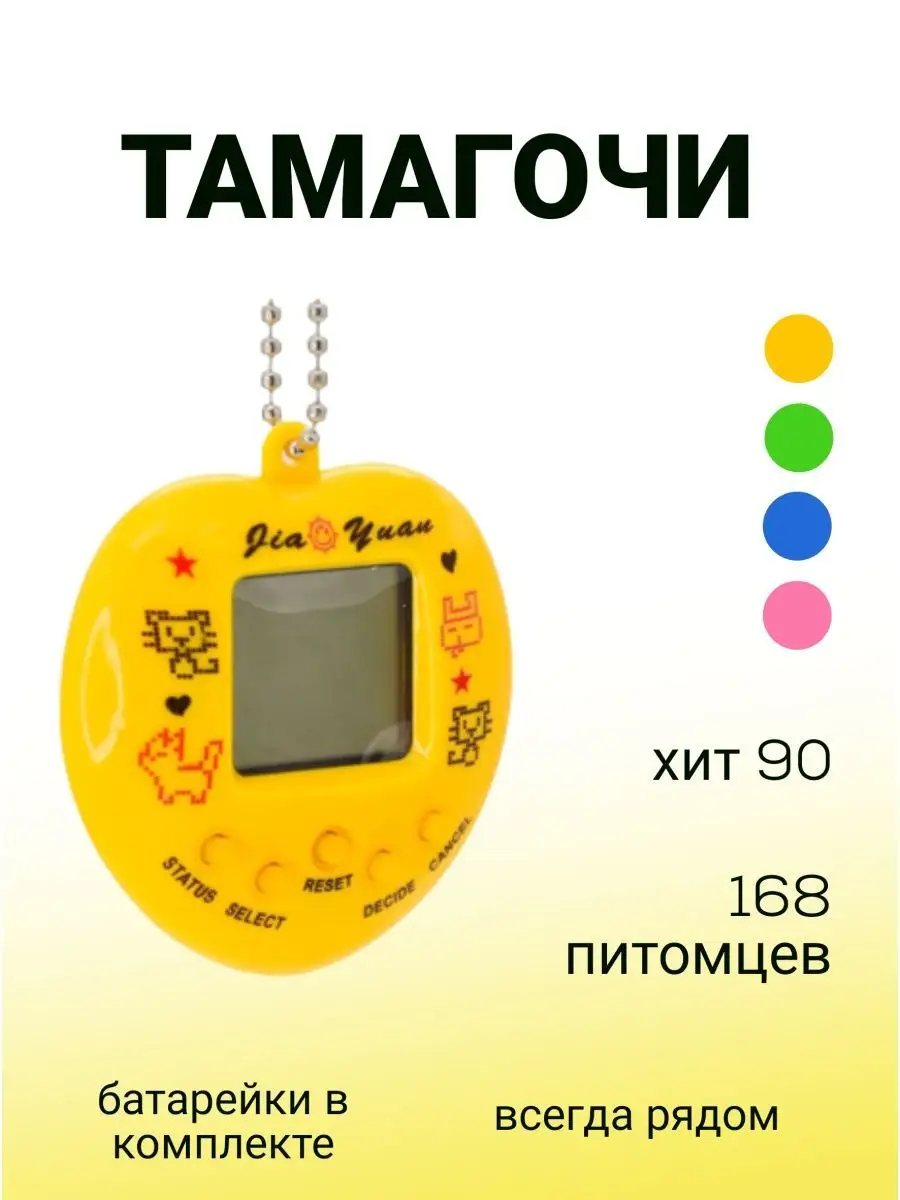 Игрушка интерактивная питомец Тамагочи игра для детей Игрушки 140528711  купить за 345 ₽ в интернет-магазине Wildberries