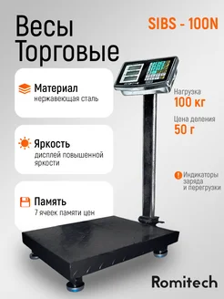 Весы торговые напольные 100кг ROMITECH 140531926 купить за 4 115 ₽ в интернет-магазине Wildberries