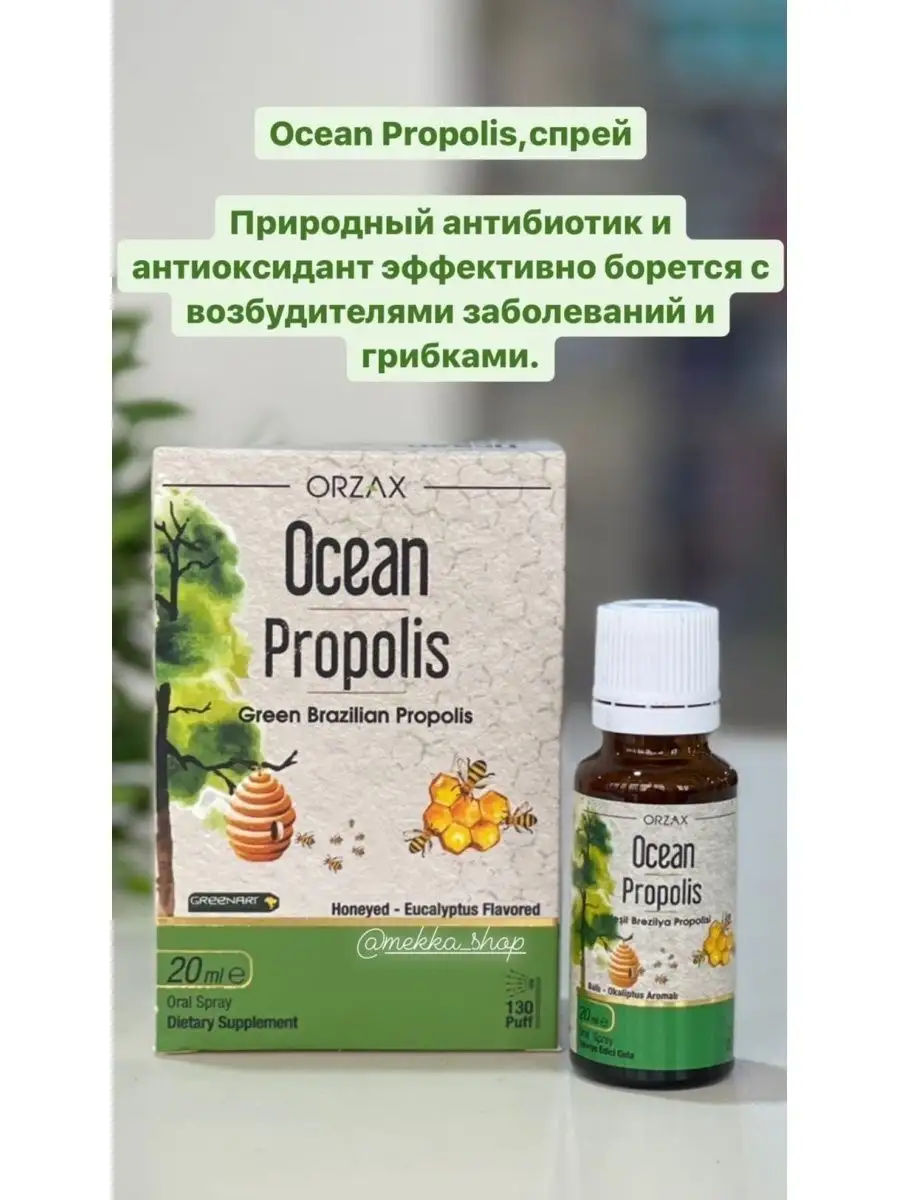 Прополис спрей экстракт при простуде ORZAX Ocean 140532852 купить за 475 ₽  в интернет-магазине Wildberries