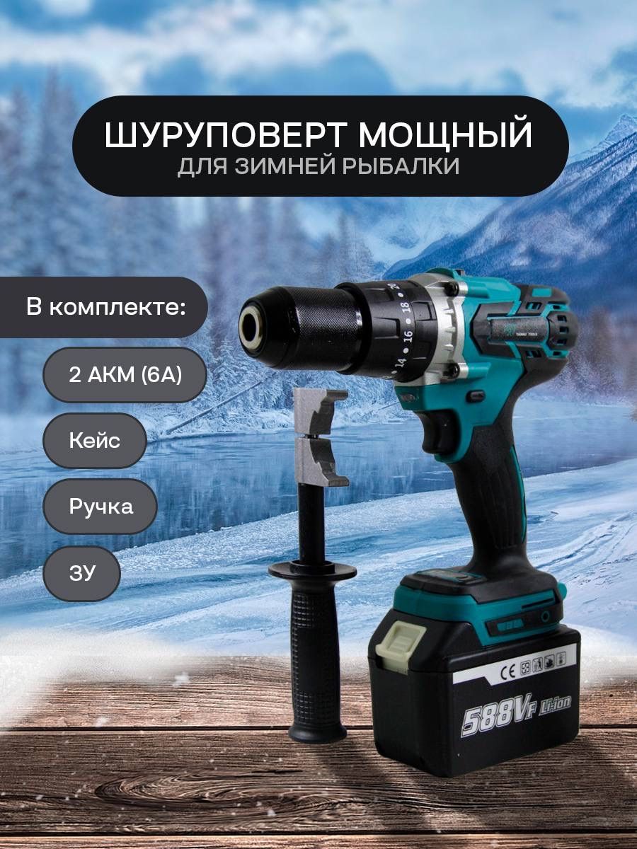 Шуруповерт аккумуляторный для зимней рыбалки GoodTools 140536952 купить за  8 129 ₽ в интернет-магазине Wildberries