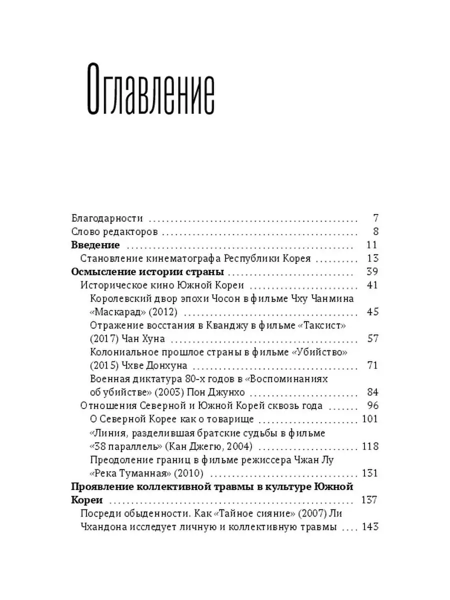 Смысл Камня. Современный кинематограф Южной Кореи Ridero 140539376 купить  за 759 ₽ в интернет-магазине Wildberries