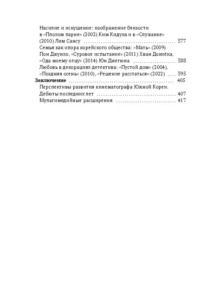 Смысл Камня. Современный кинематограф Южной Кореи Ridero 140539376 купить  за 759 ₽ в интернет-магазине Wildberries