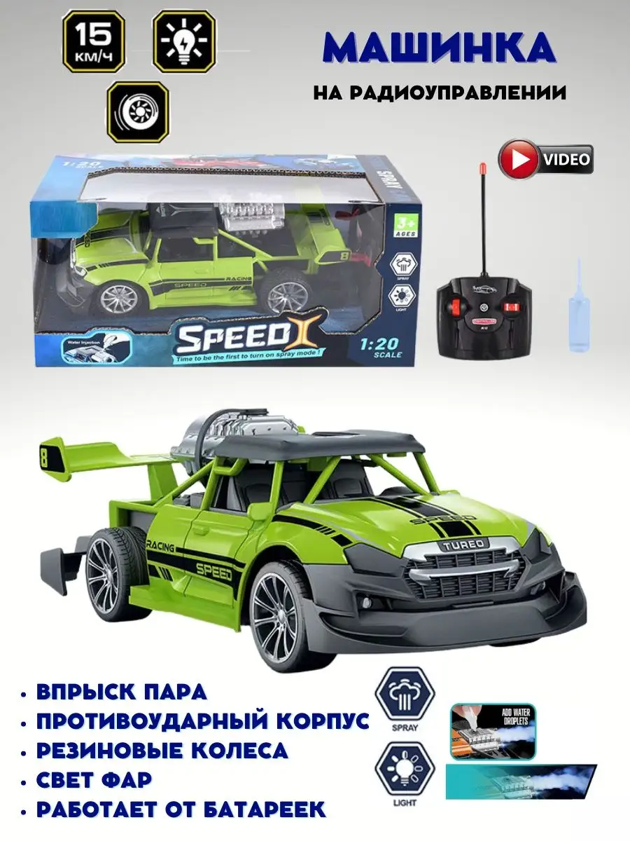 Детская машинка на пульте с паром 0NE SALE-Toys 140539556 купить в  интернет-магазине Wildberries