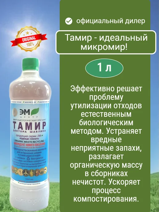ТАМИР ТаMир для туалетов выгребных ям 1л, 1 л, фото 3