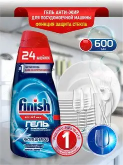 Финиш All in 1 Max Гель для посудомоечной машины FINISH 140541745 купить за 745 ₽ в интернет-магазине Wildberries