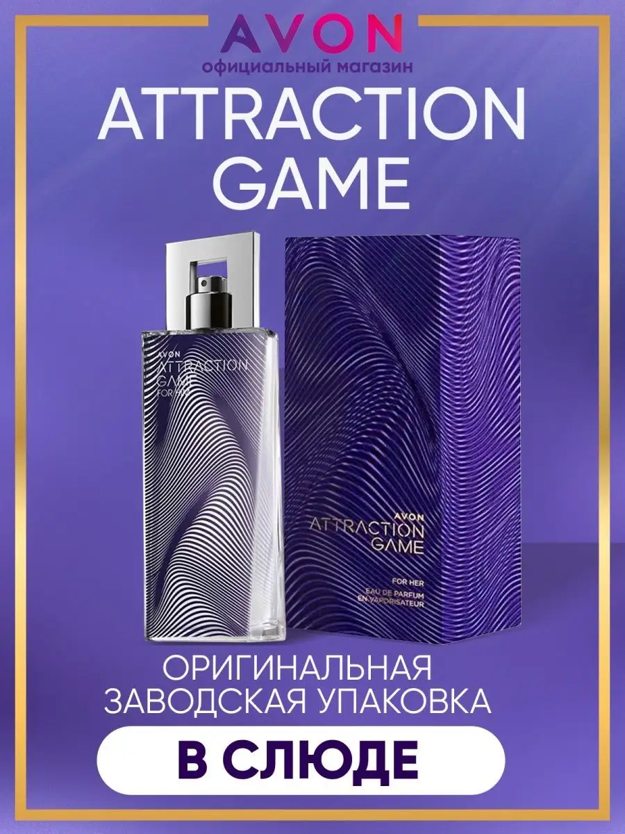 Туалетная вода мужская ATTRACTION GAME 75 мл эйвон AVON 140541908 купить в  интернет-магазине Wildberries