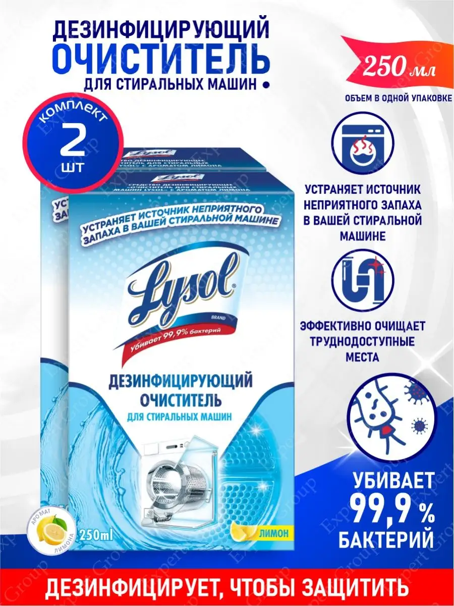Teflex концентрат. Тирет очиститель для стир. Lysol дезинфицирующий очиститель для стиральных. Жидкое средство для стирки. Ремедин универсал 5л.