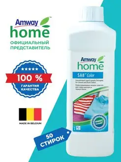 SA8 Средство для стирки цветного и черного белья AMWAY Amway 140546159 купить за 2 677 ₽ в интернет-магазине Wildberries