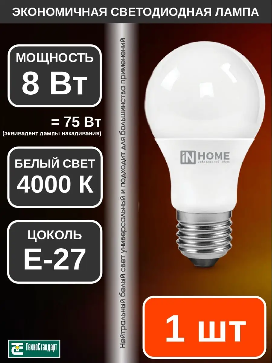 Лампа светодиодная LED ГРУША 8Вт Е27 4000К 1шт IN HOME 140546908 купить за  121 ₽ в интернет-магазине Wildberries