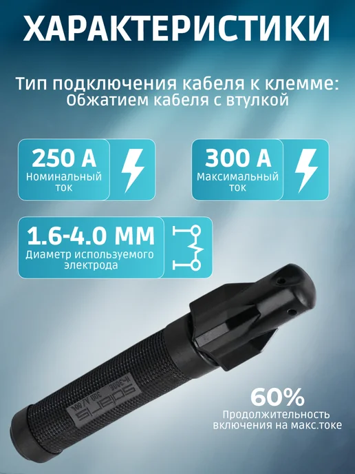 SOLARIS Электрододержатель для ручной дуговой сварки H-300E, черный, фото 2