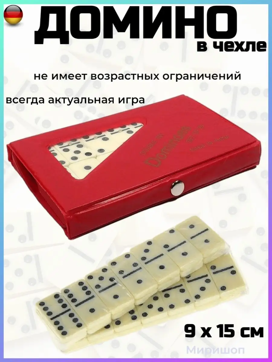 Домино в чехле, красный, 9x15 см ОПМИР 140549760 купить в интернет-магазине  Wildberries