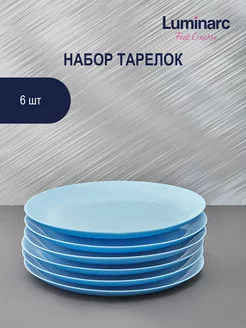 Набор обеденных тарелок Diwali Light Blue 27 см 6 шт Luminarc 140549835 купить за 1 750 ₽ в интернет-магазине Wildberries