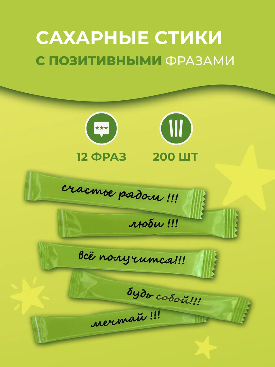 Сахар в стиках 200шт