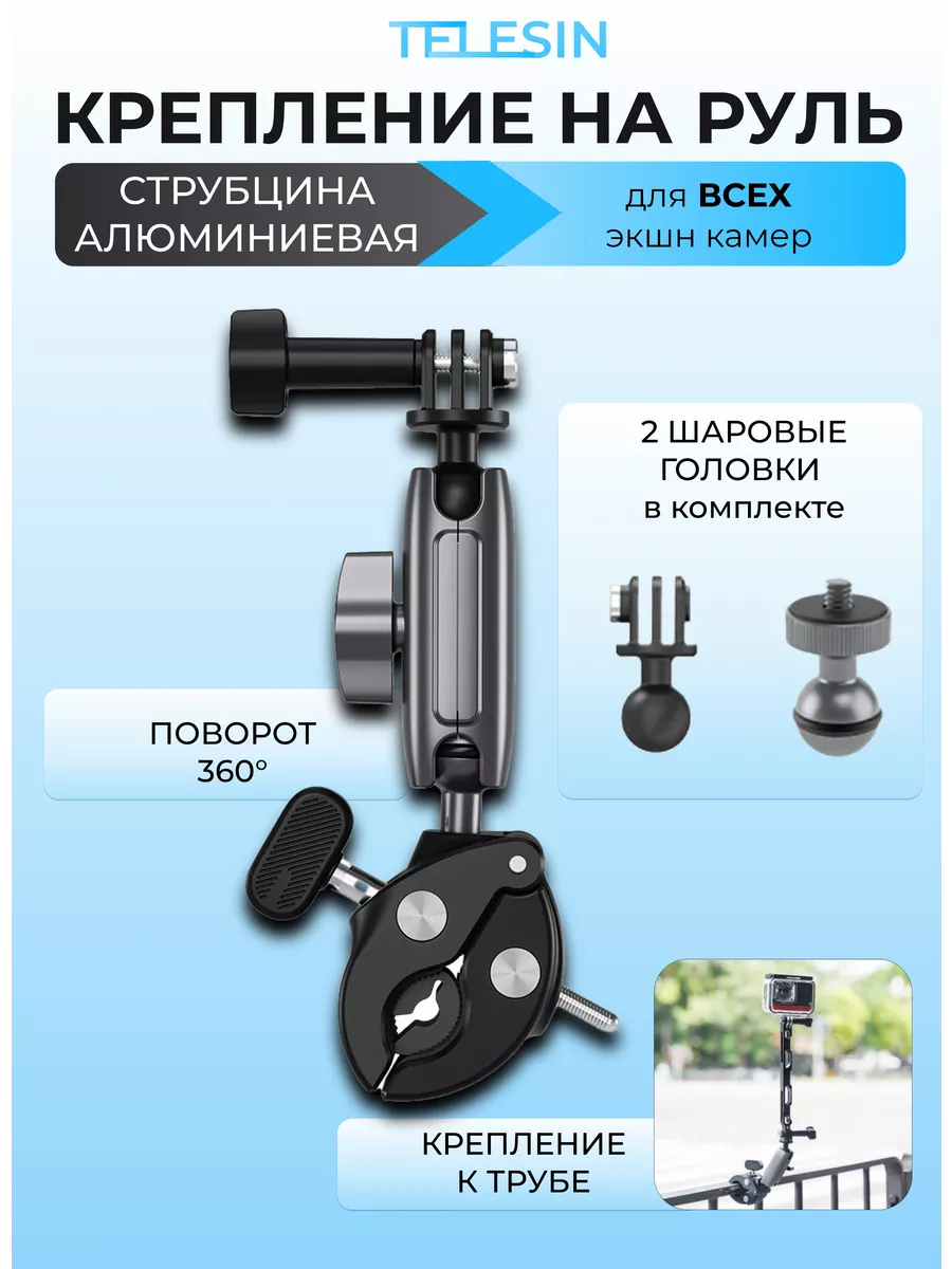 Крепление зажим на руль для GoPro, DJI, Insta360