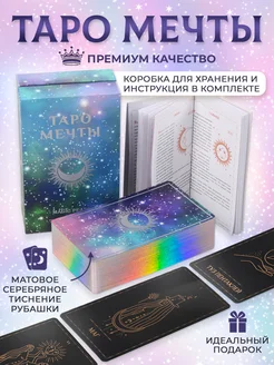 Таро Мечты с голографическим срезом и инструкцией MAGIC PEARL 140553079 купить за 711 ₽ в интернет-магазине Wildberries