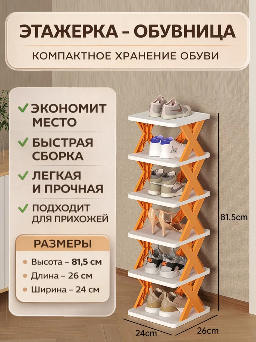 Этажерка для обуви напольная