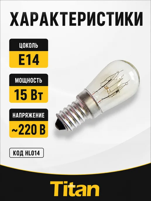 Лампа для холодильника E14, 15W, 220V Лампа освещения для холодильника и швейной машины 15 Вт Е14, 15 Вт, 15 Вт, фото 3