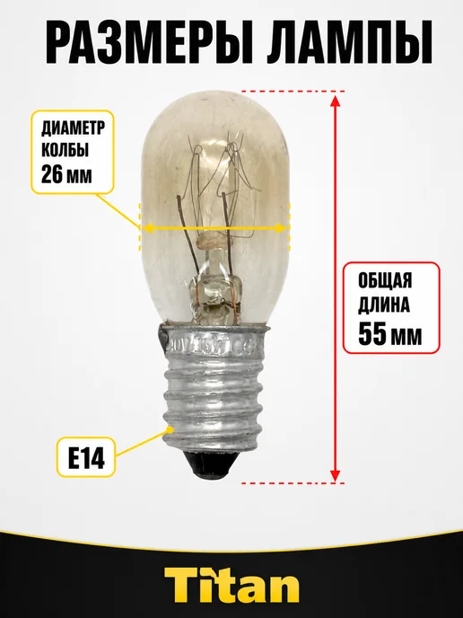 Лампа для холодильника E14, 15W, 220V Лампа освещения для холодильника и швейной машины 15 Вт Е14, 15 Вт, 15 Вт, фото 4