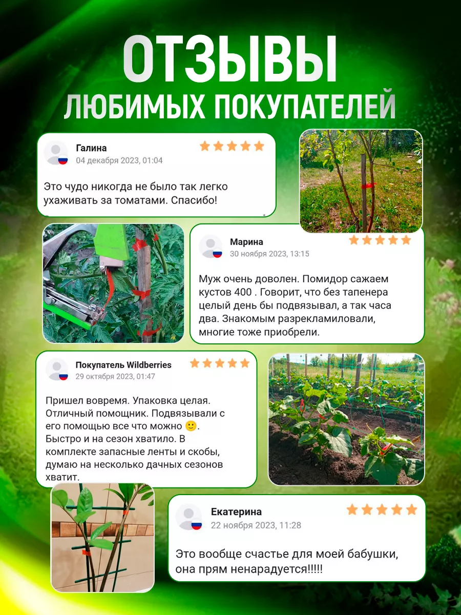 Тапенер садовый для подвязывания растений SofMark 140561404 купить за 1 409  ₽ в интернет-магазине Wildberries