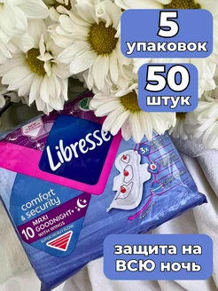 Прокладки ночные либресс Maxi Goodnight 50шт LIBRESSE 140563296 купить за 1 165 ₽ в интернет-магазине Wildberries