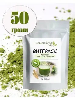 Витграсс teateachay 140563303 купить за 148 ₽ в интернет-магазине Wildberries