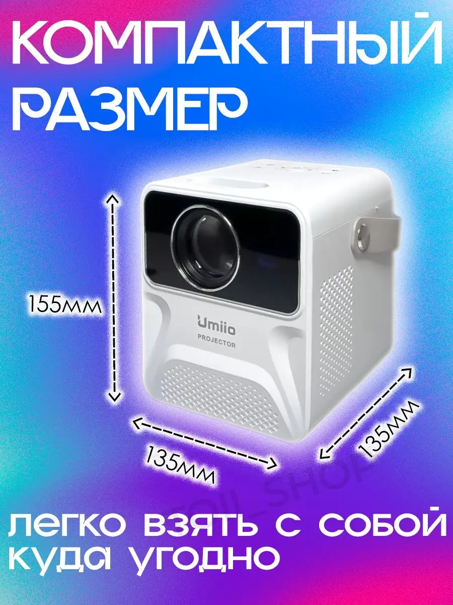 Мини проектор домашний для фильмов Umiio 140566112 купить за 4 592 ₽ в  интернет-магазине Wildberries