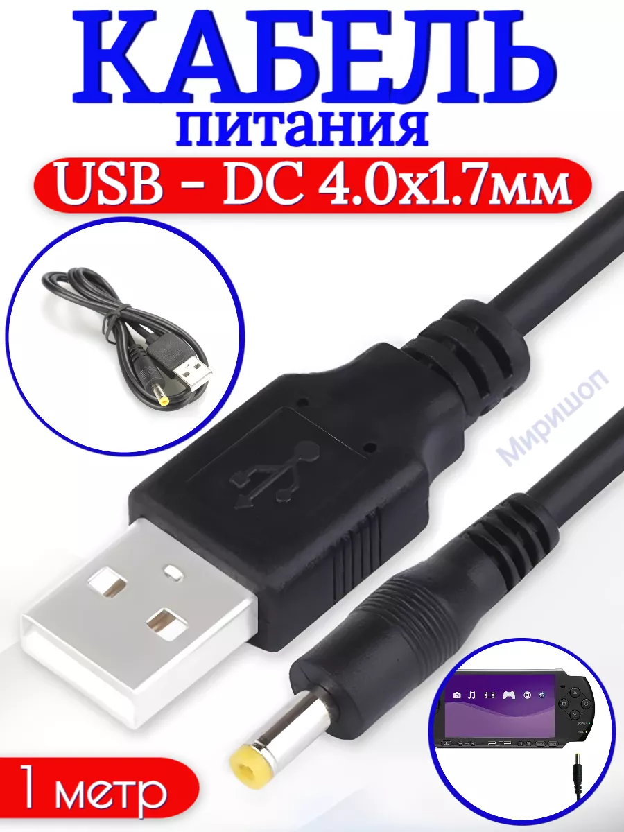 Купить USB кабель в Минске, цены на переходники и шнуры Юсб