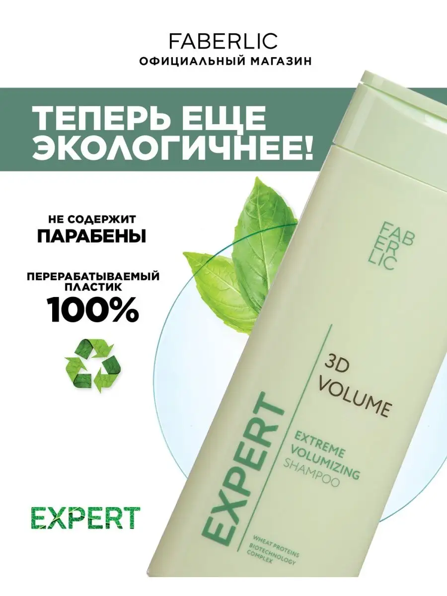 Шампунь 3D-объем Expert hair Фаберлик Faberlic 140567238 купить за 300 ₽ в  интернет-магазине Wildberries