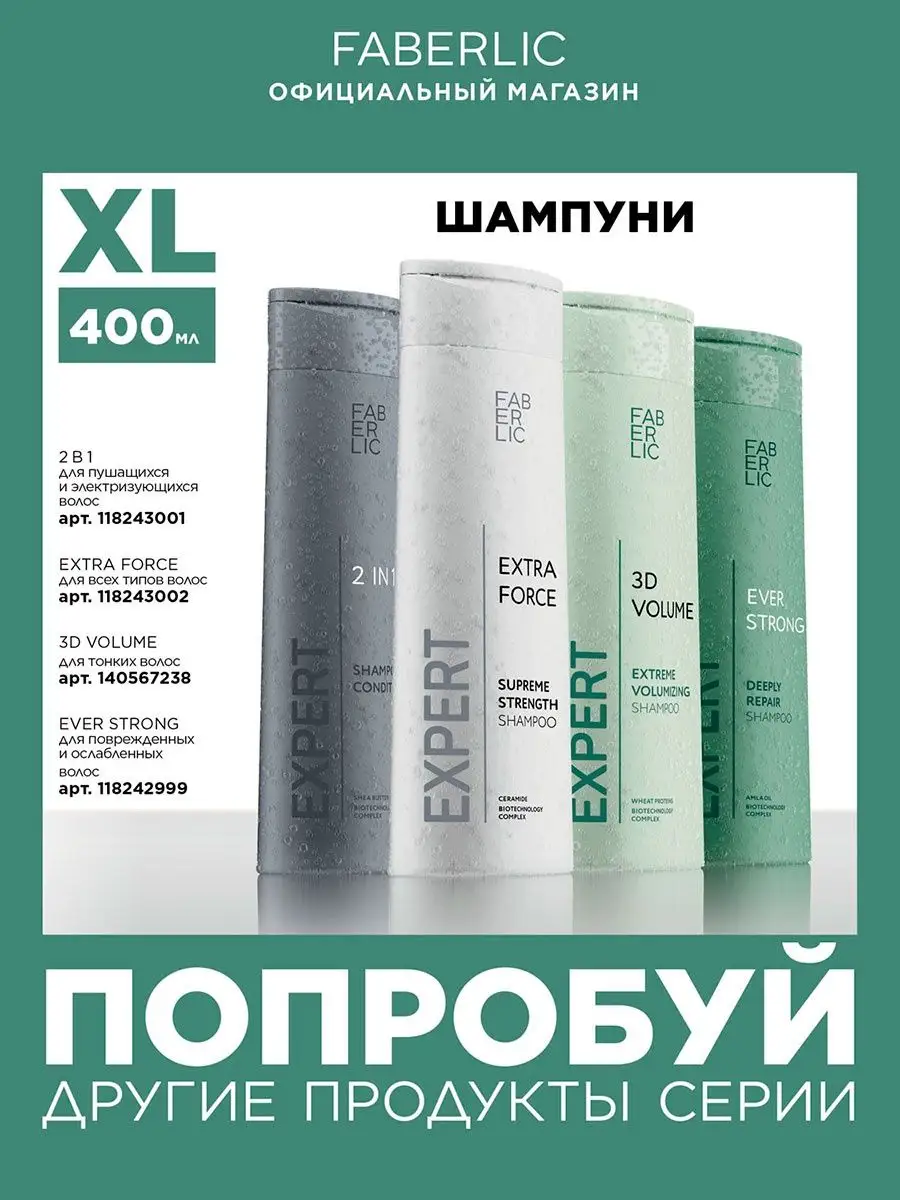 Шампунь 3D-объем Expert hair Фаберлик Faberlic 140567238 купить за 300 ₽ в  интернет-магазине Wildberries