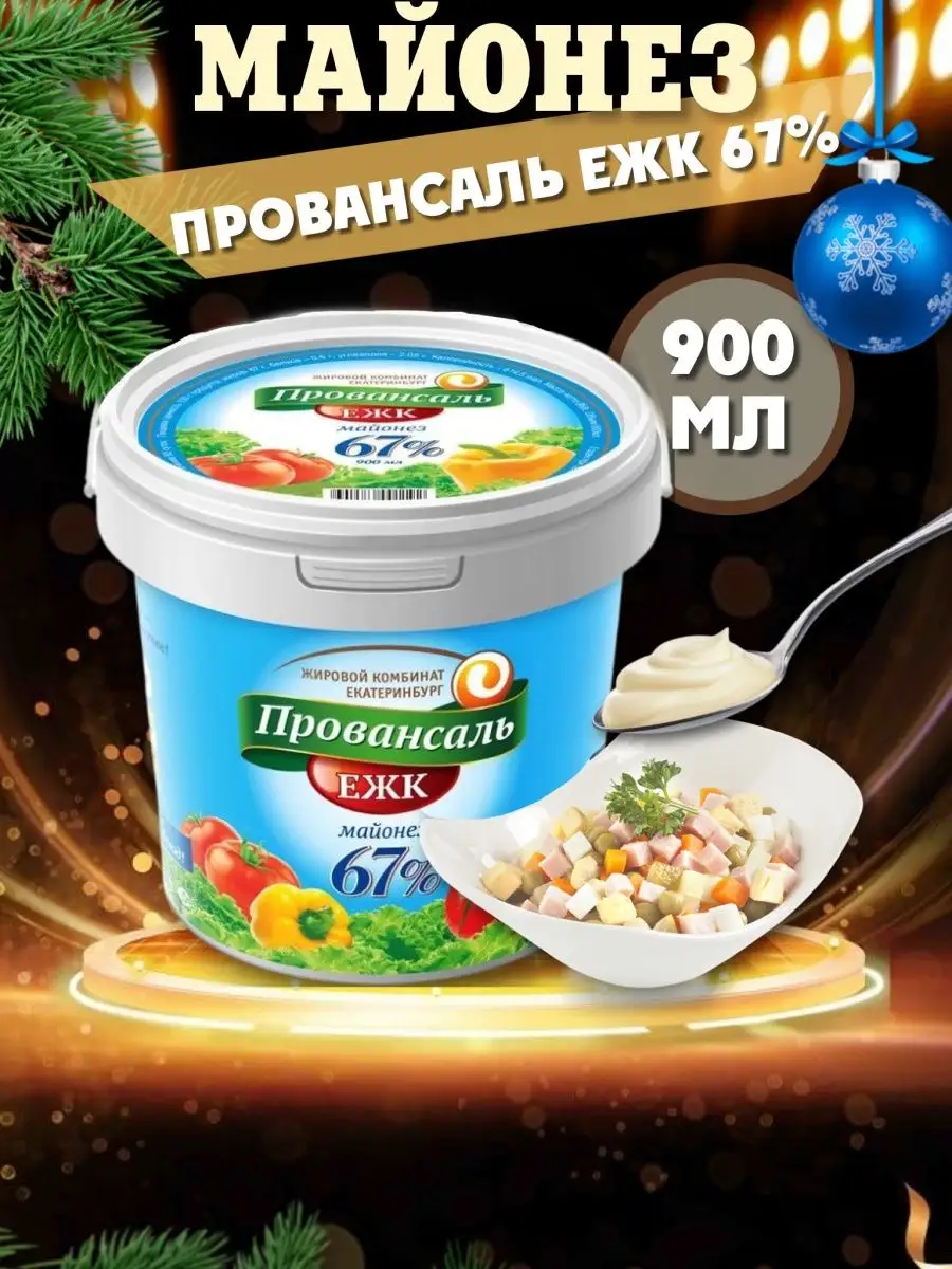 СОУС Майонез провансаль ЕЖК CHEF_HOME 140569088 купить в интернет-магазине  Wildberries