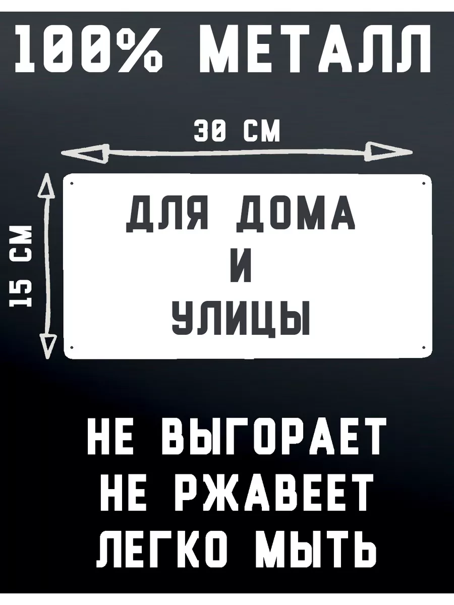 Кабинет Психологической разгрузки прикол, металл, 15х30 см Декоративная  жесть 140570021 купить за 765 ₽ в интернет-магазине Wildberries