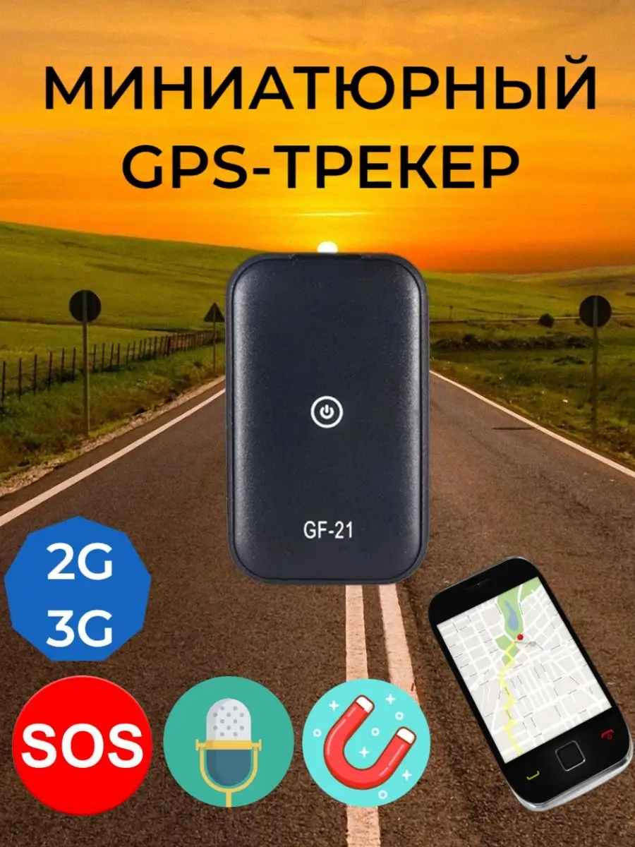 Миниатюрный GPS-трекер СХЕМАТЕХ 140570521 купить за 3 077 ₽ в  интернет-магазине Wildberries