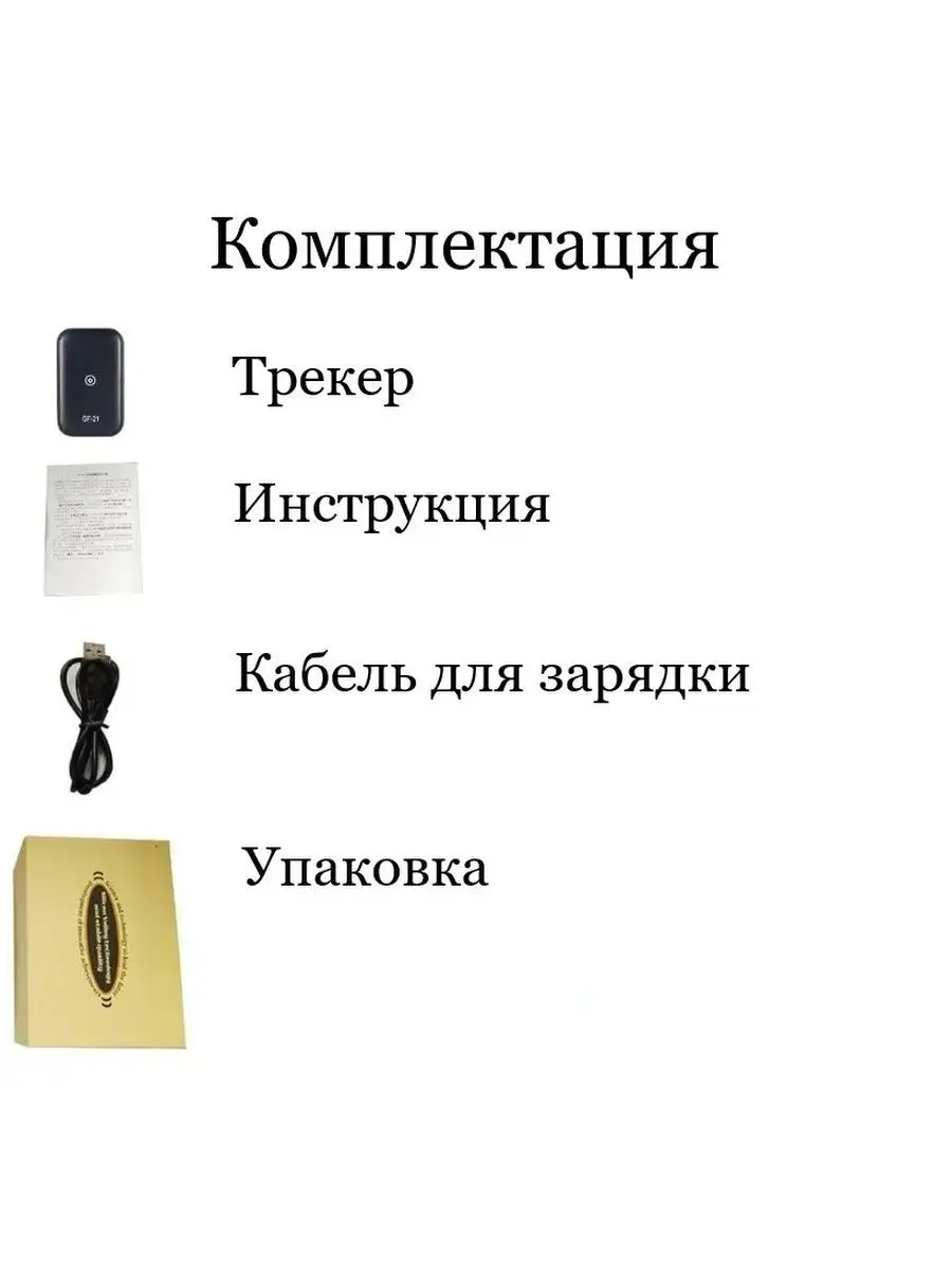 Миниатюрный GPS-трекер СХЕМАТЕХ 140570521 купить за 3 077 ₽ в  интернет-магазине Wildberries