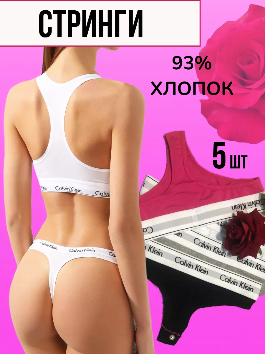 Трусы женские стринги CALVIN KLEIN набор 5 шт. udda 140570768