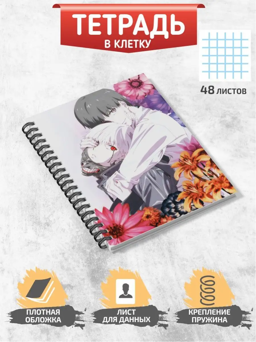 Тетрадь аниме Токийский гуль Tokyo Ghoul 48 листов Shoutbe 140571266 купить  за 139 ₽ в интернет-магазине Wildberries