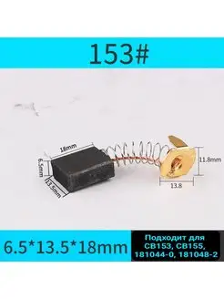 Графитовые щетки для электродвигателей (2шт) D.Kovalev 140571654 купить за 190 ₽ в интернет-магазине Wildberries