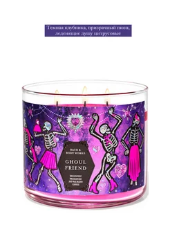 Свеча Ghoul Friend Bath & Body Works 140572827 купить за 4 439 ₽ в интернет-магазине Wildberries