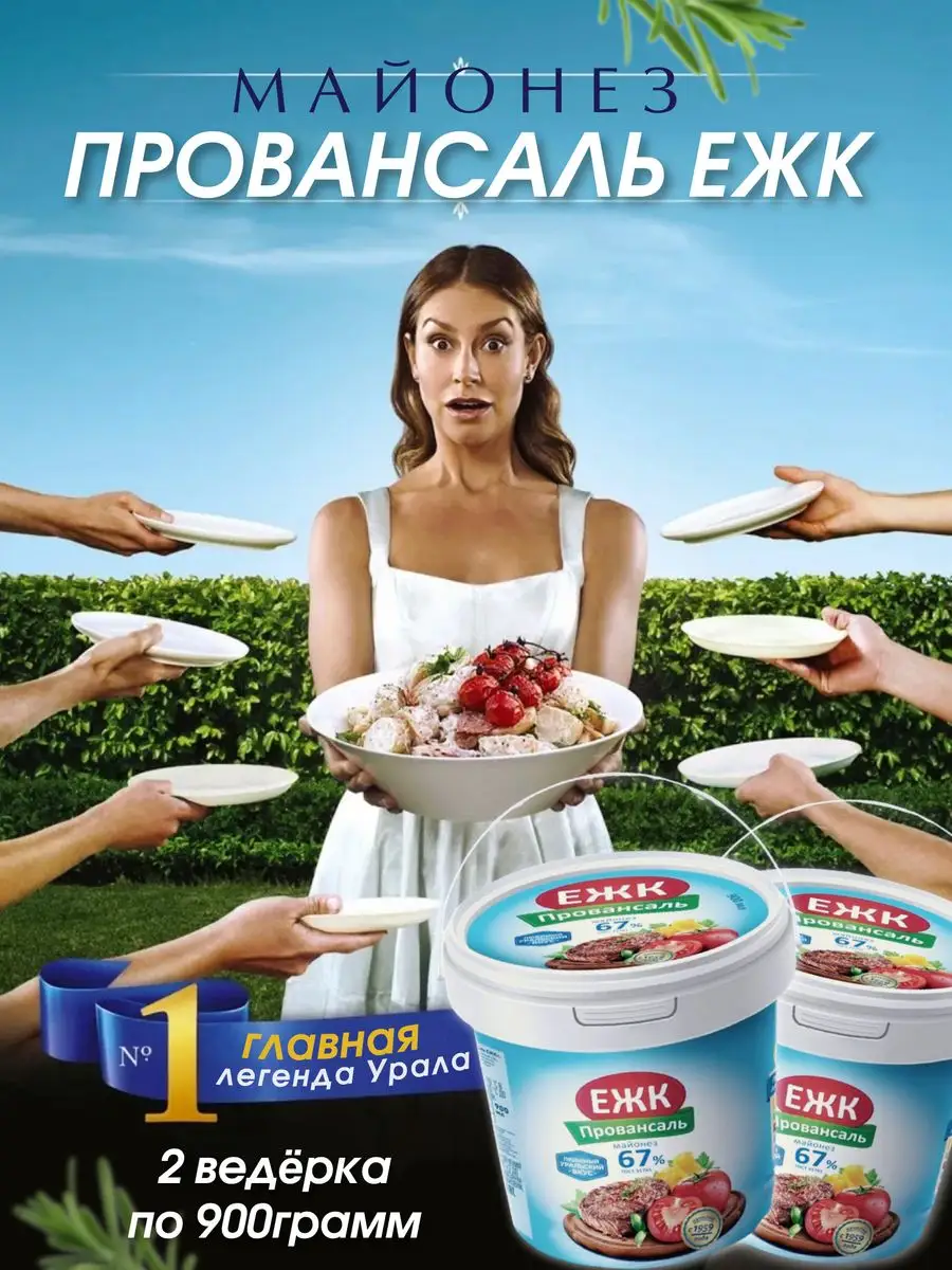 СОУС Майонез провансаль ЕЖК CHEF_HOME 140573341 купить в интернет-магазине  Wildberries