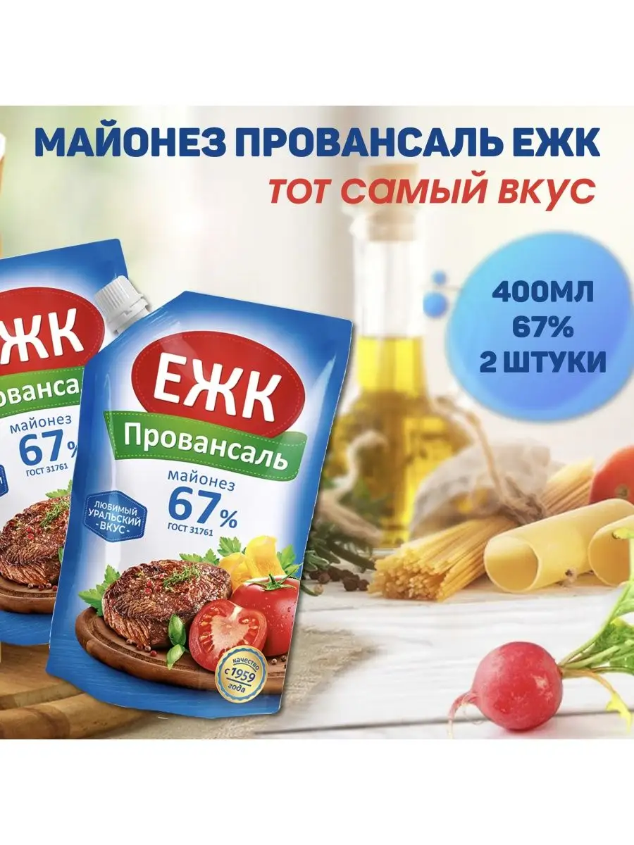 СОУС Майонез провансаль ЕЖК CHEF_HOME 140573426 купить за 449 ₽ в  интернет-магазине Wildberries