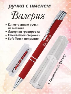 Ручка с именем Валерия. Именная ручка Валерия PapriQ 140573856 купить за 336 ₽ в интернет-магазине Wildberries